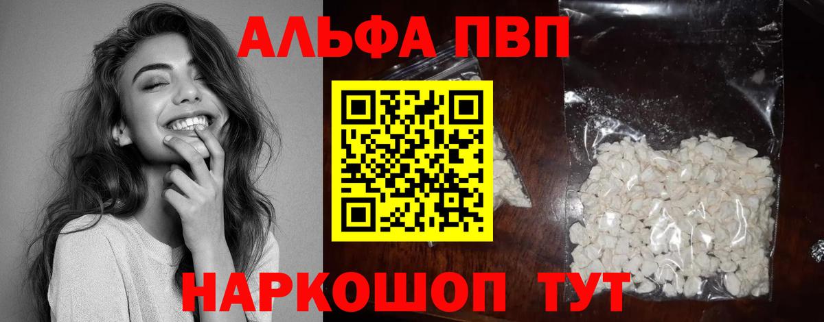 Alpha PVP Crystall  Александров  Альфа ПВП мука  APVP Соль 