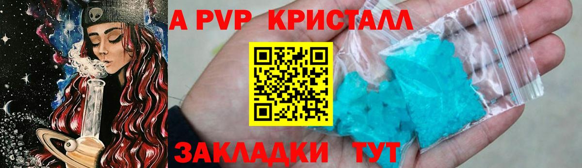 Александров  цены наркотик  Вход с VPN  A-PVP Crystall  A PVP VHQ 