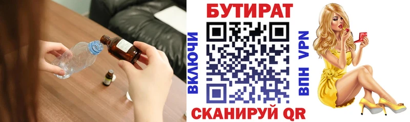 где купить наркоту Александров Бутират Butirat