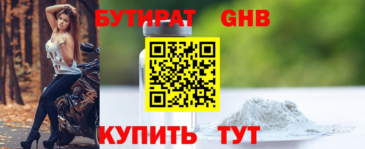 Александров  БУТИРАТ оксибутират  Вход с VPN 