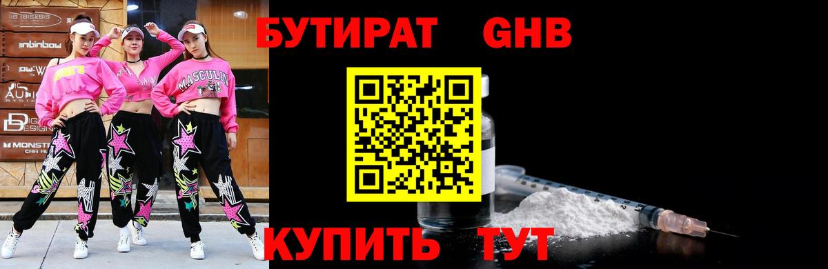 БУТИРАТ 99%  Бутират  Александров 