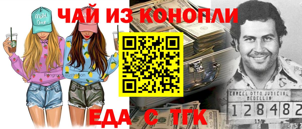 Еда ТГК марихуана  Александров 