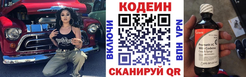 Кодеиновый сироп Lean Purple Drank  Александров 