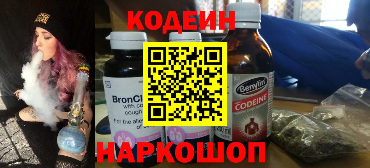 Codein Purple Drank  Кодеин Purple Drank  Александров 