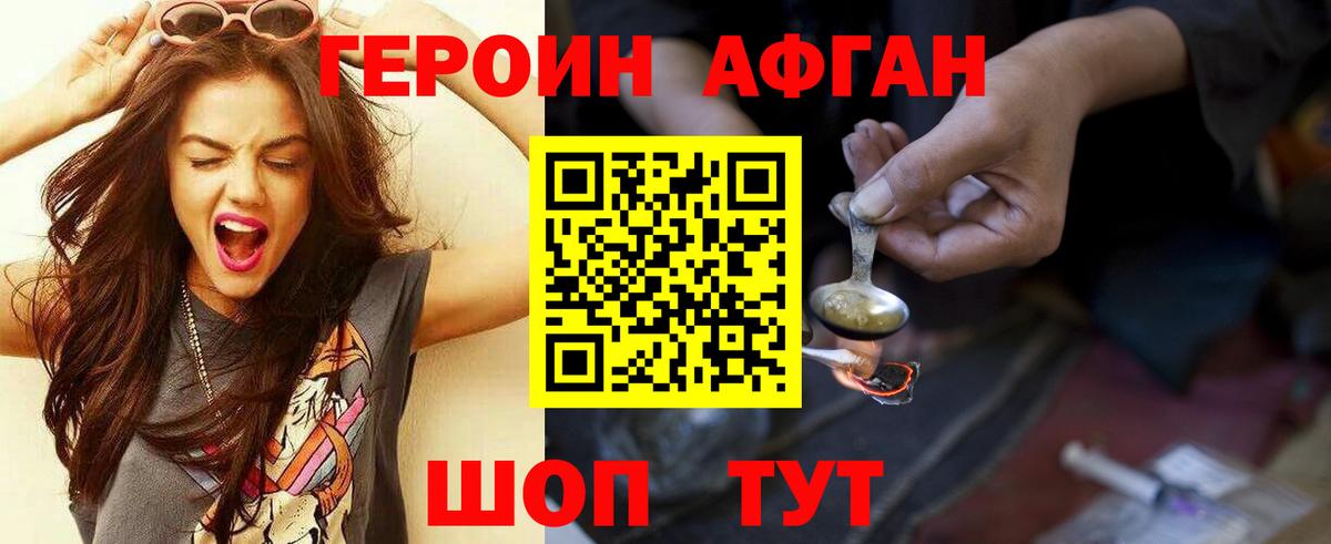 Александров  ГЕРОИН афганец  ГЕРОИН  Вход с VPN 