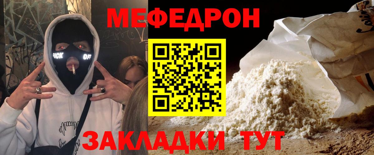 МЕФ мука Александров