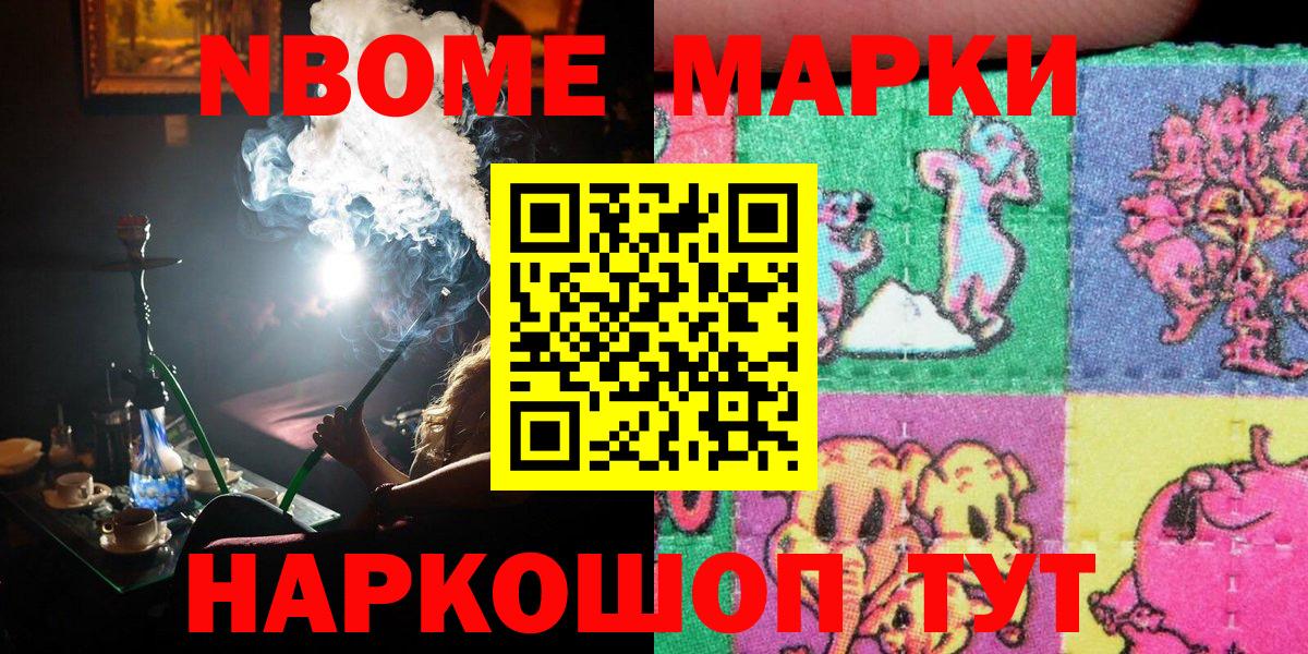 Марки NBOMe 1,5мг Александров