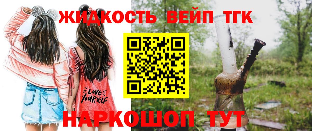 ТГК гашишное масло  Дистиллят ТГК жижа  Вход с VPN  Александров 